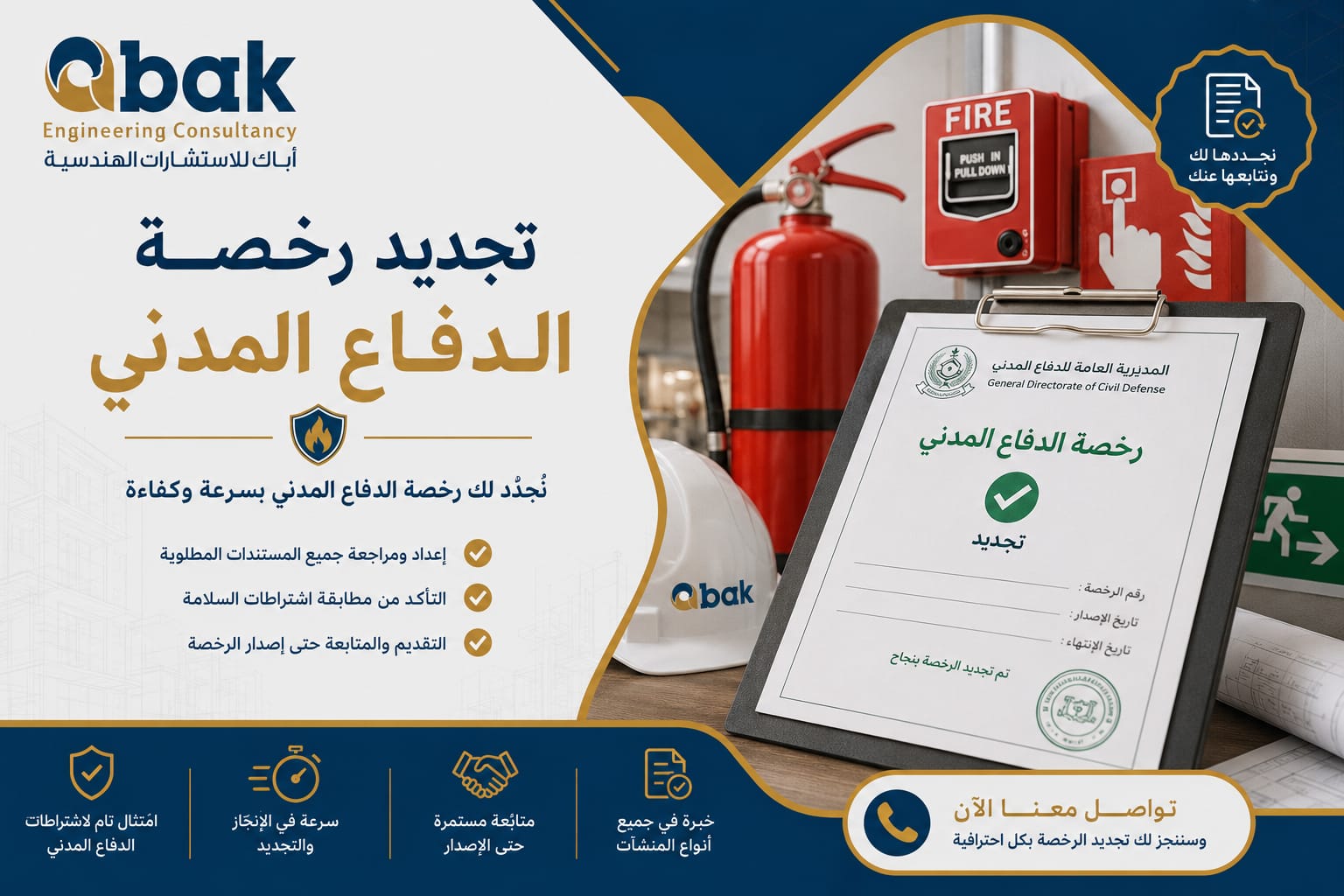 Civil Defense license-issuance, renewal and approval of schemes