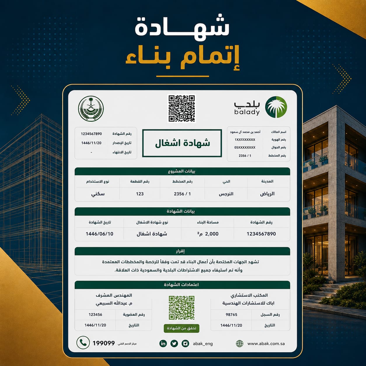 إصدار شهادة إشغال