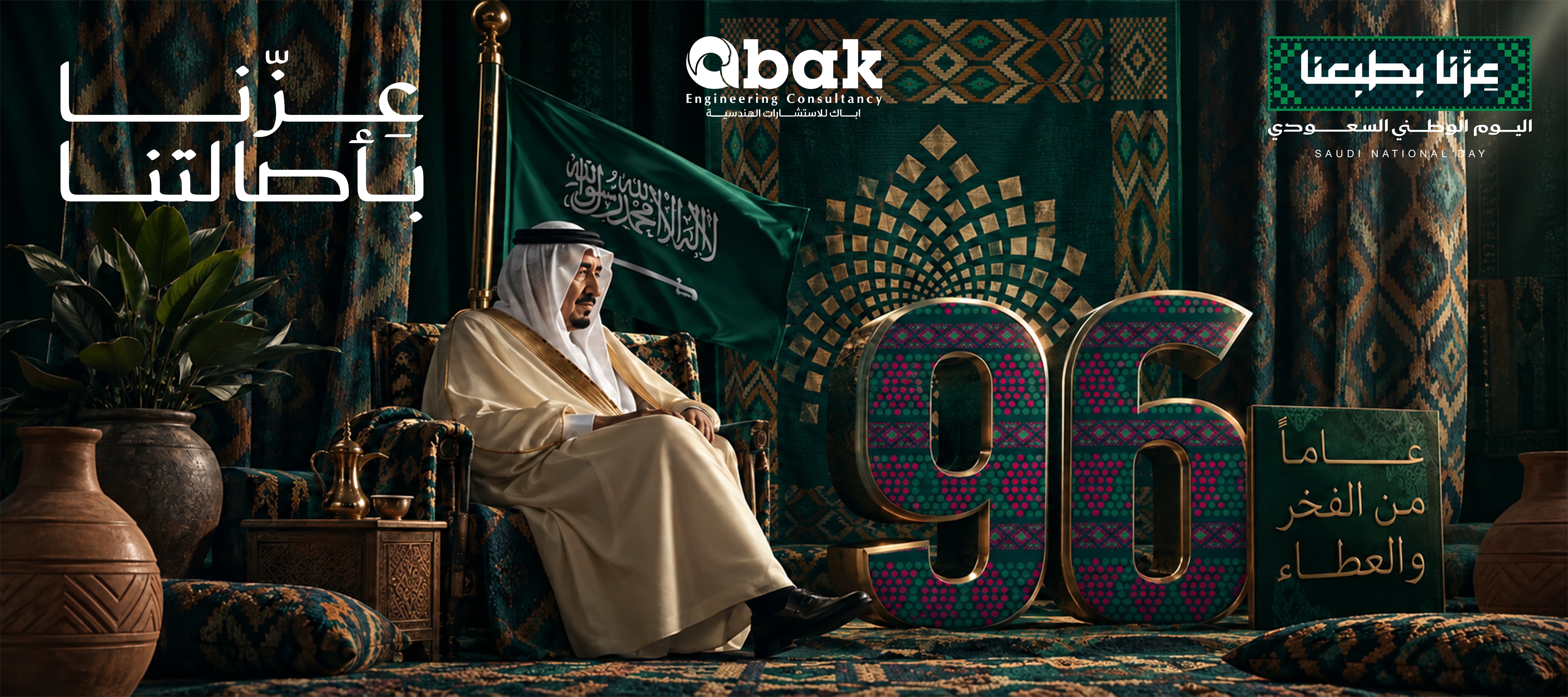 اليوم الوطني الملك سلمات