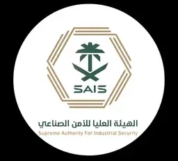 الهيئة العليا للامن الصناعي