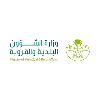 وزارة الشؤو البلدية والقروية والاسكان